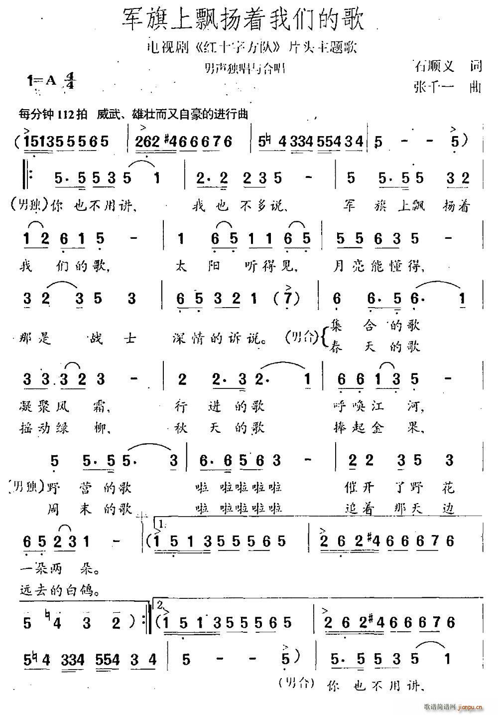 军旗上飘扬着我们的歌 男声独唱与合唱(合唱谱)1