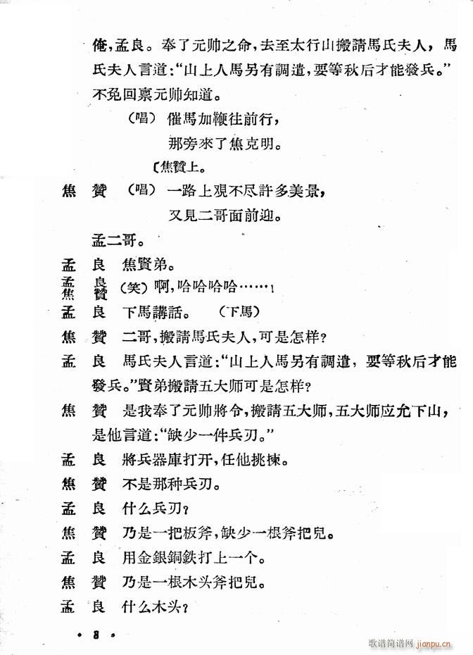 河北梆子 大破天门阵(十字及以上)10