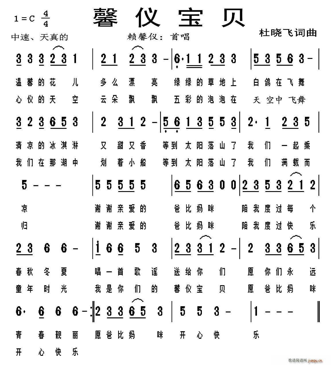 馨仪宝贝(四字歌谱)1