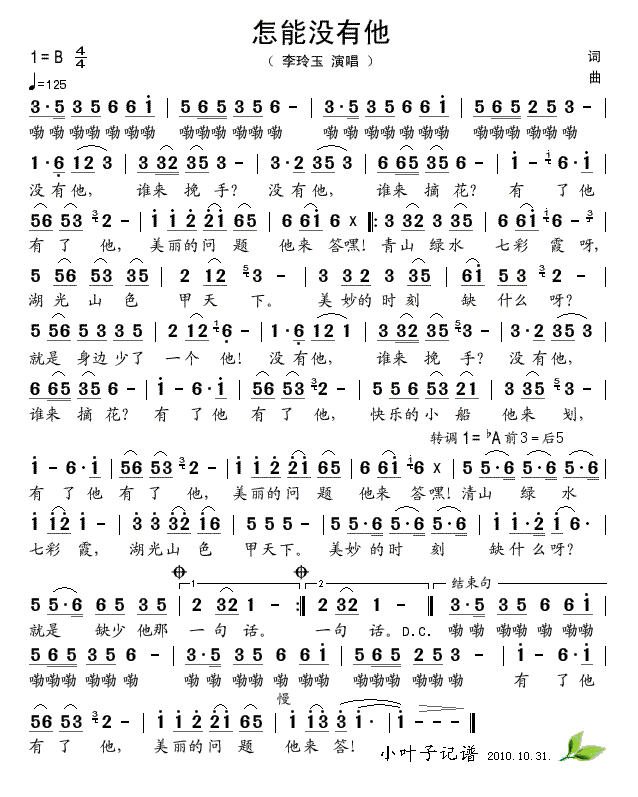 怎能没有他(五字歌谱)1