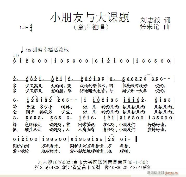 小朋友与大课题(七字歌谱)1