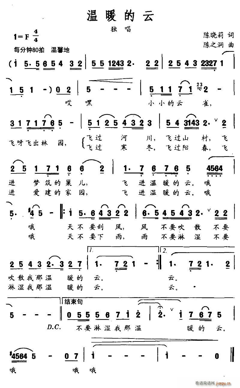 温暖的云(四字歌谱)1