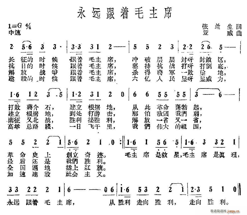 永远跟着毛主席(七字歌谱)1