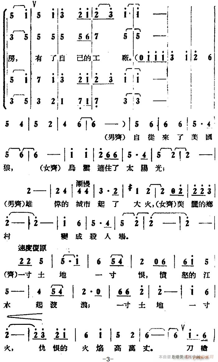 歌剧 打击侵略者 全剧之序曲(十字及以上)3