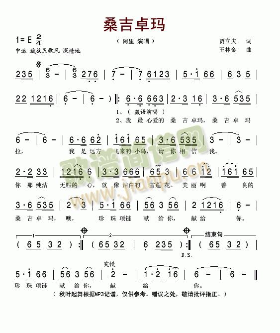 桑吉卓玛(四字歌谱)1