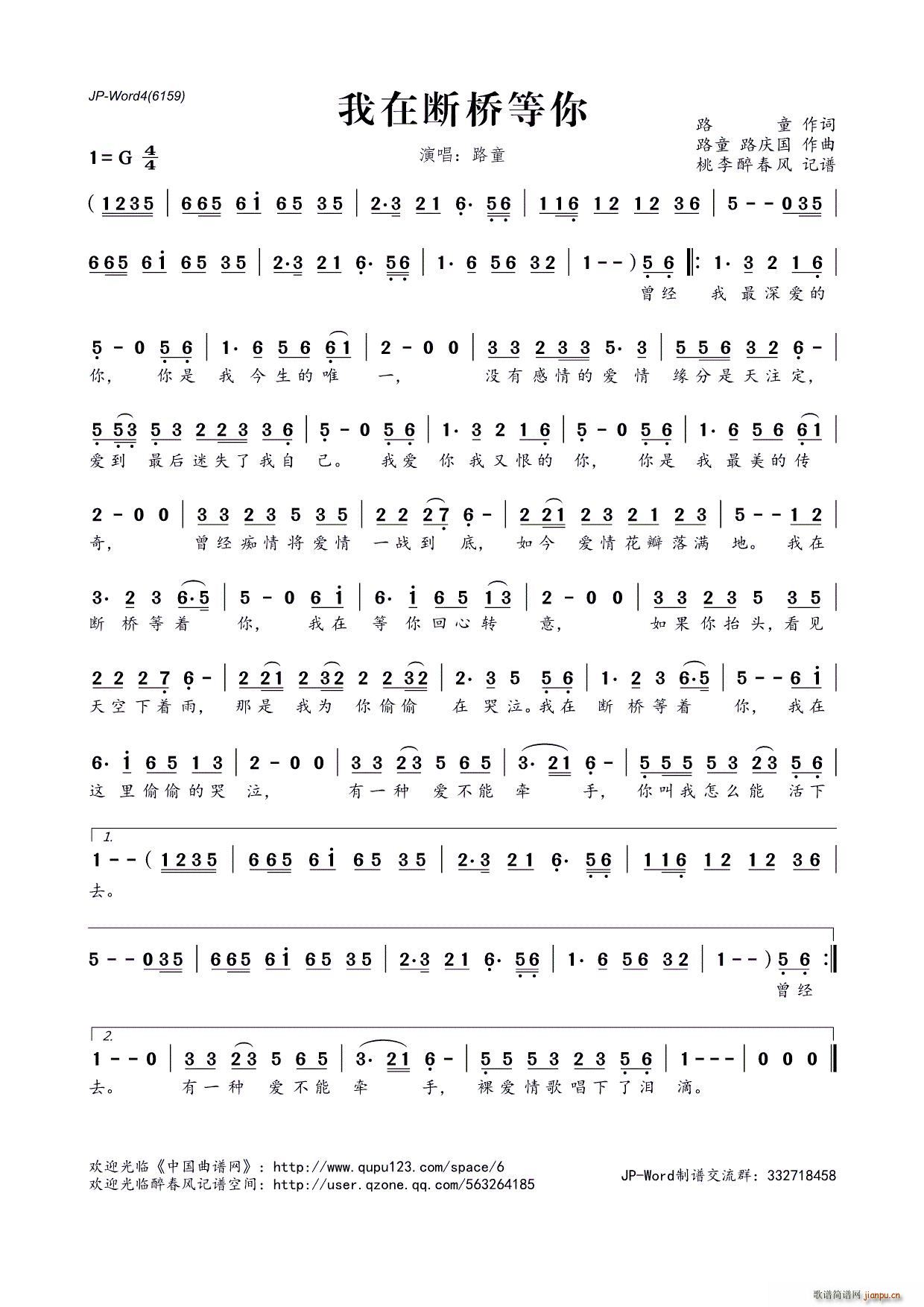 我在断桥等你(六字歌谱)1