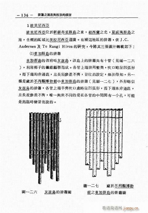 排箫之演进与技法的探讨121-140(笛箫谱)16