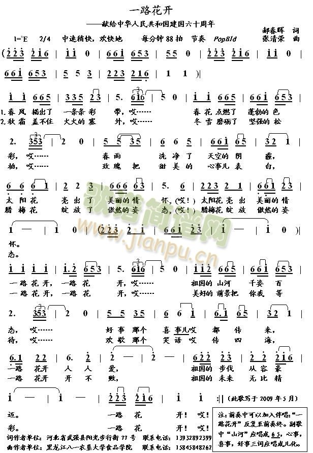 一路花开(四字歌谱)1