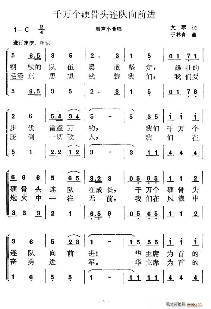 千万个硬骨头连队向前进(十字及以上)1