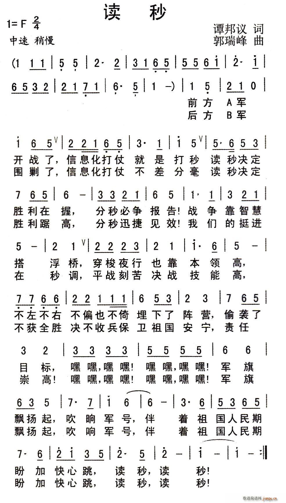 读秒(二字歌谱)1