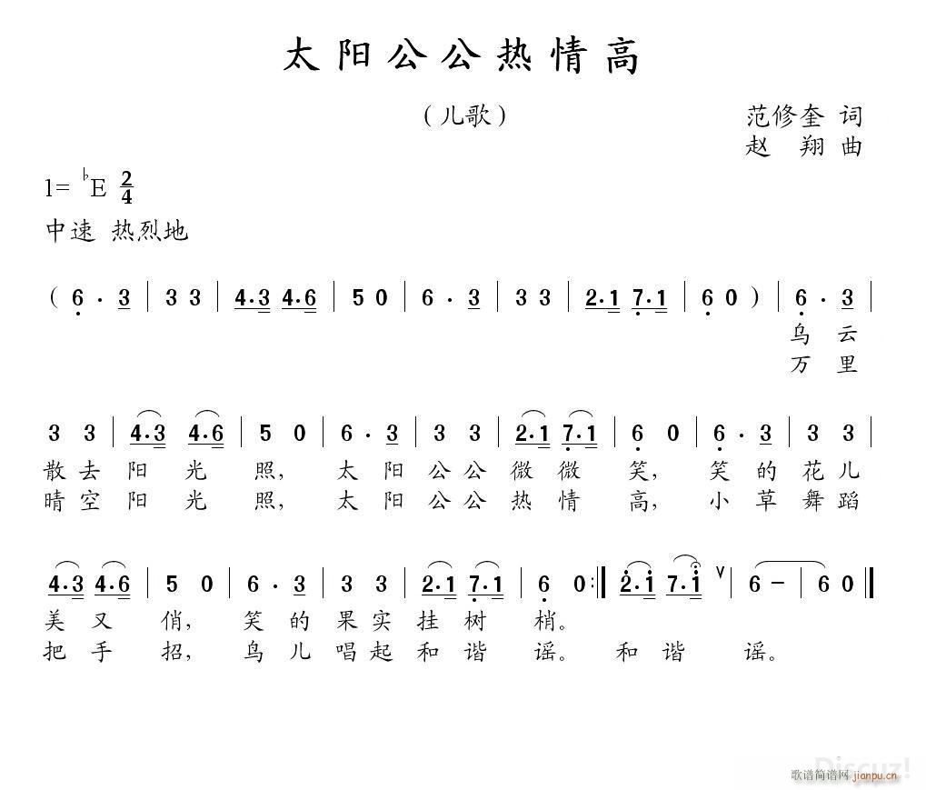 太阳公公热情高 赵翔曲(十字及以上)1