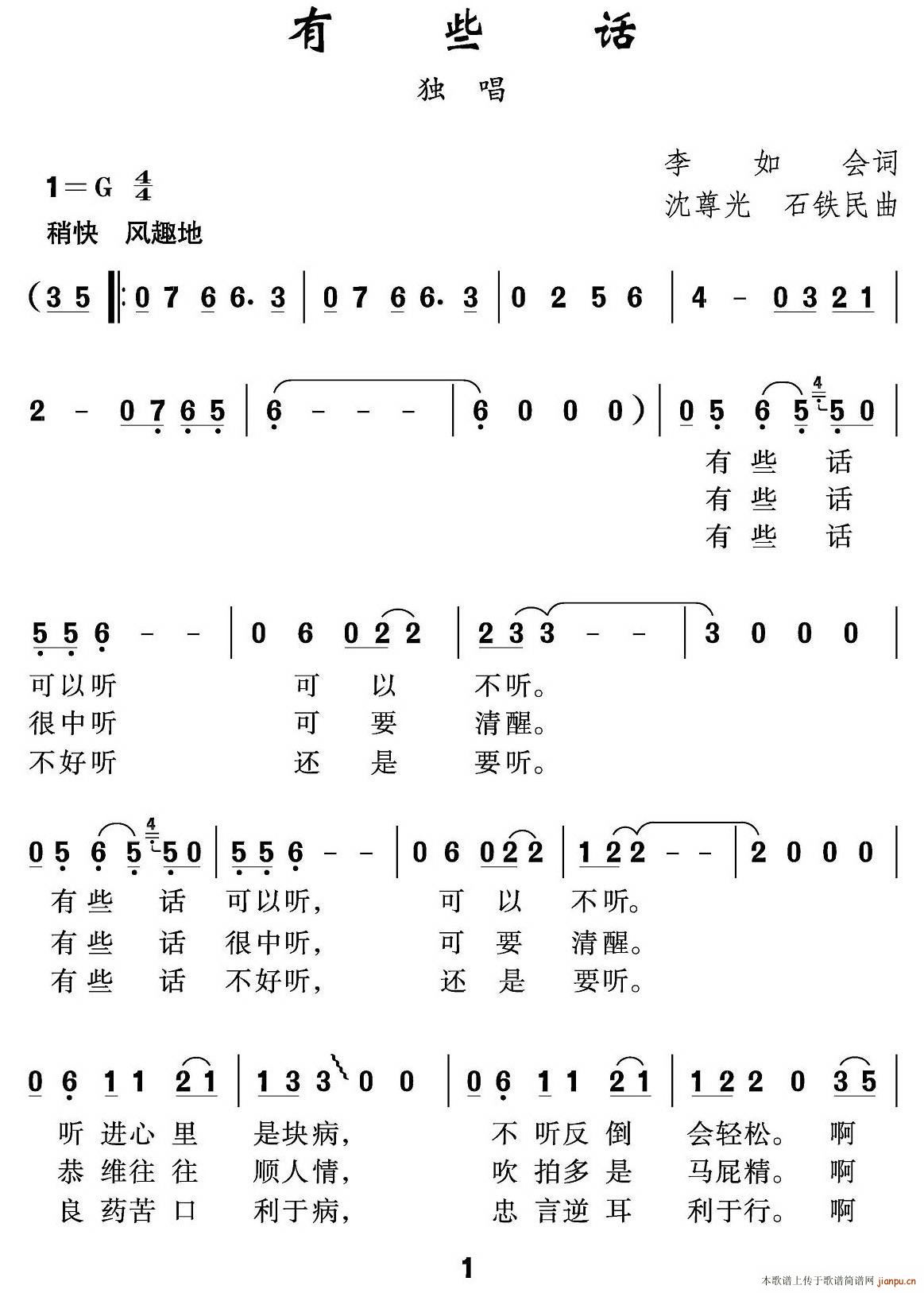 有些话(三字歌谱)1