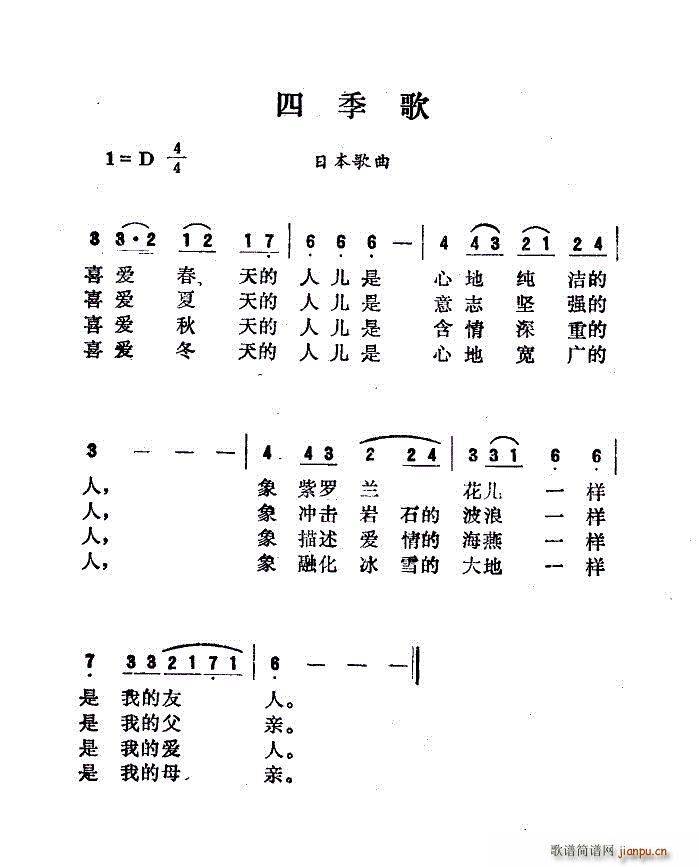 四季歌 日本歌曲 多版本合一(十字及以上)9