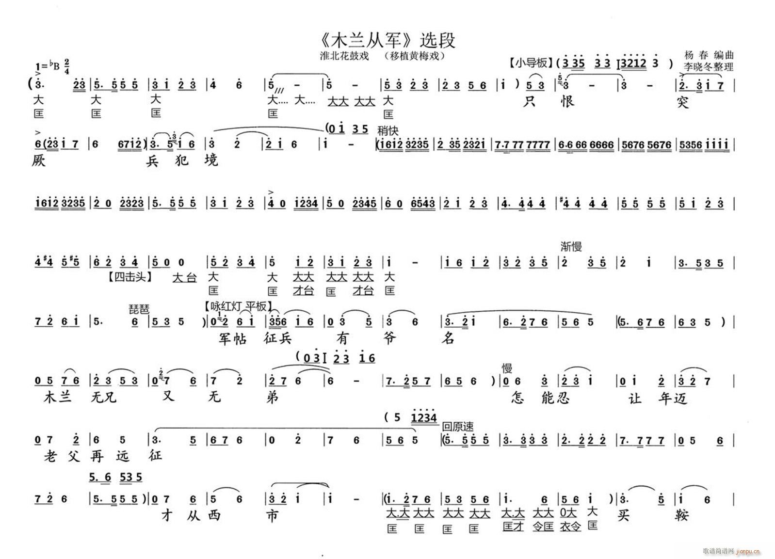 木兰从军 选段 淮北花鼓戏(十字及以上)1