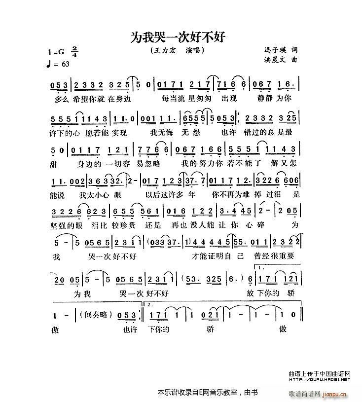 为我哭一次好不好 王力宏(十字及以上)1