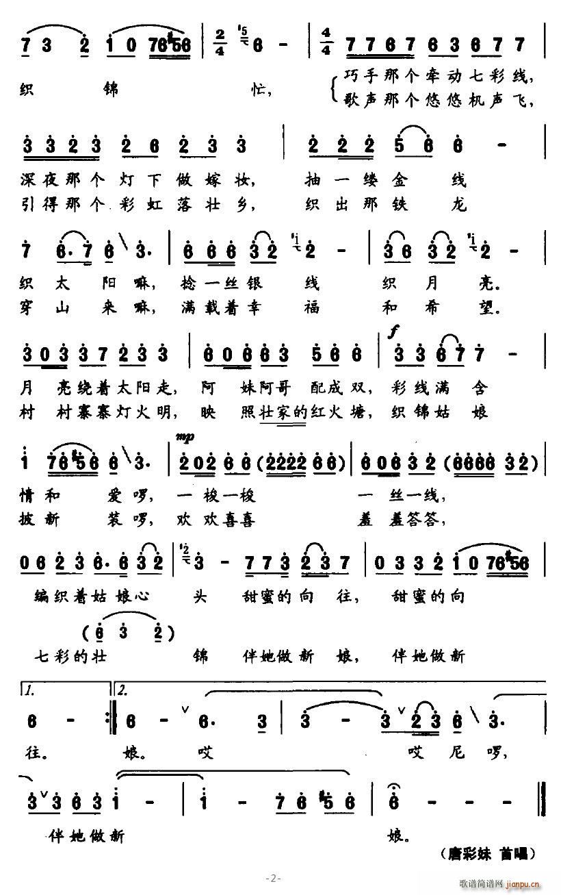 壮锦谣(三字歌谱)3