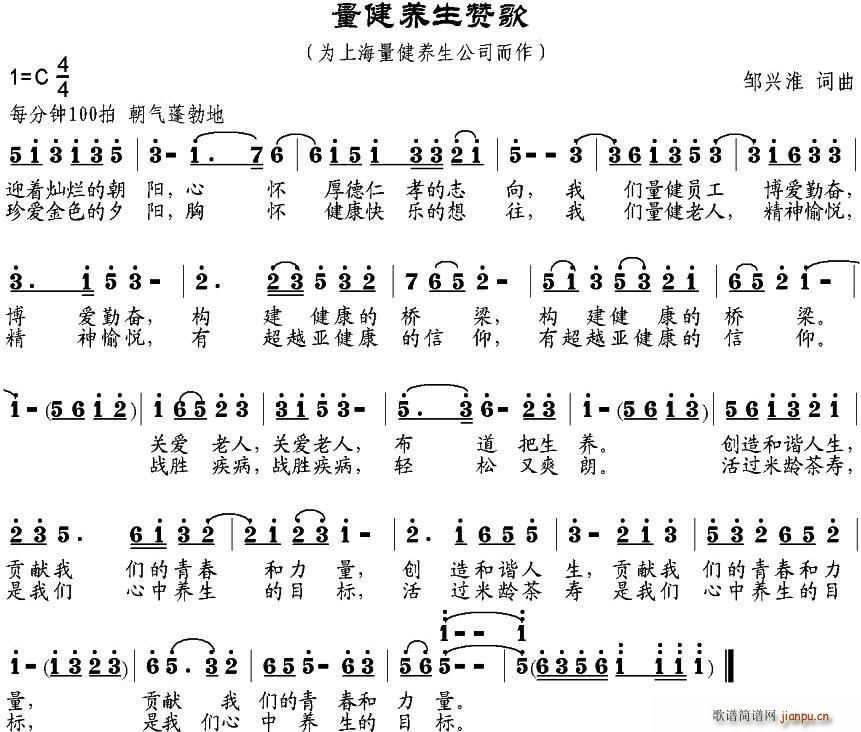 量健养生赞歌(六字歌谱)1