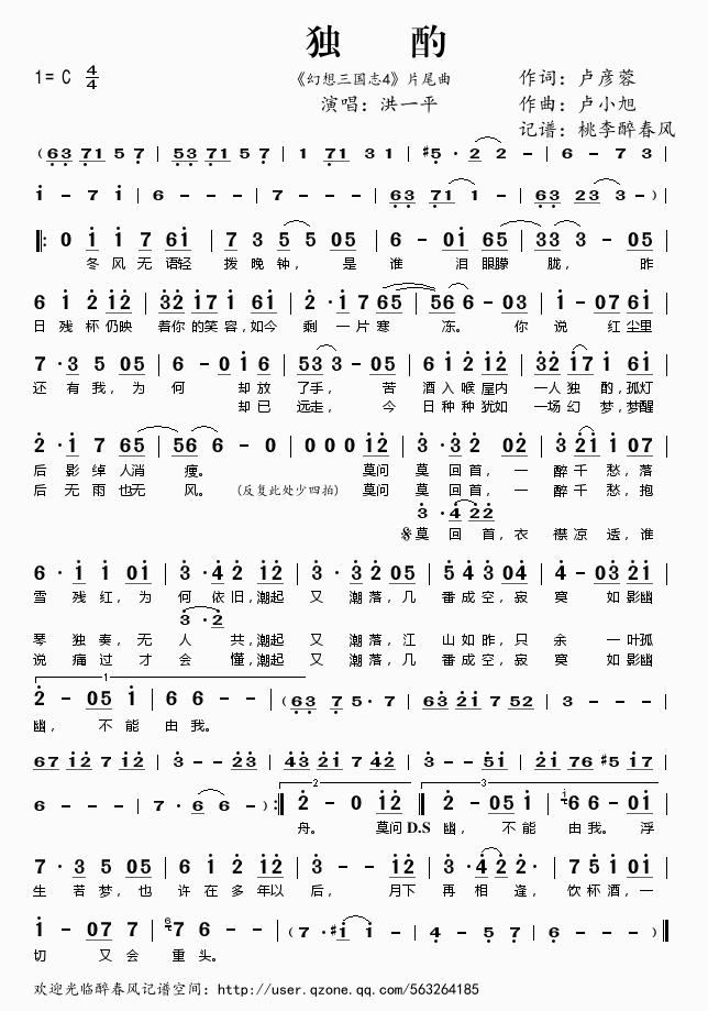 独酌(二字歌谱)1