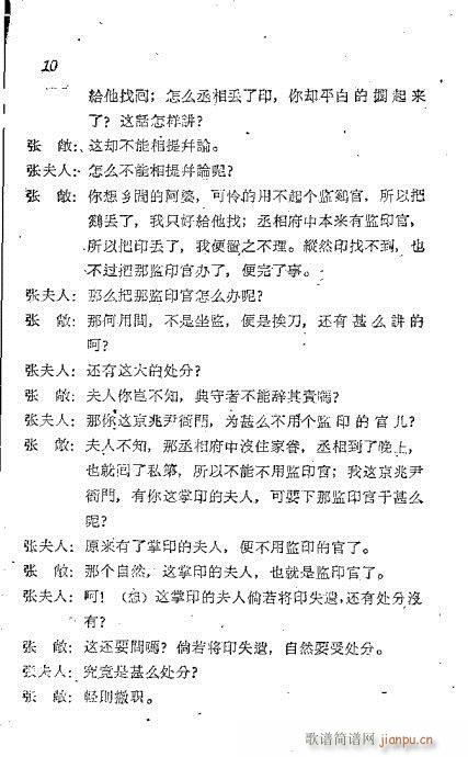 京兆画眉(四字歌谱)11