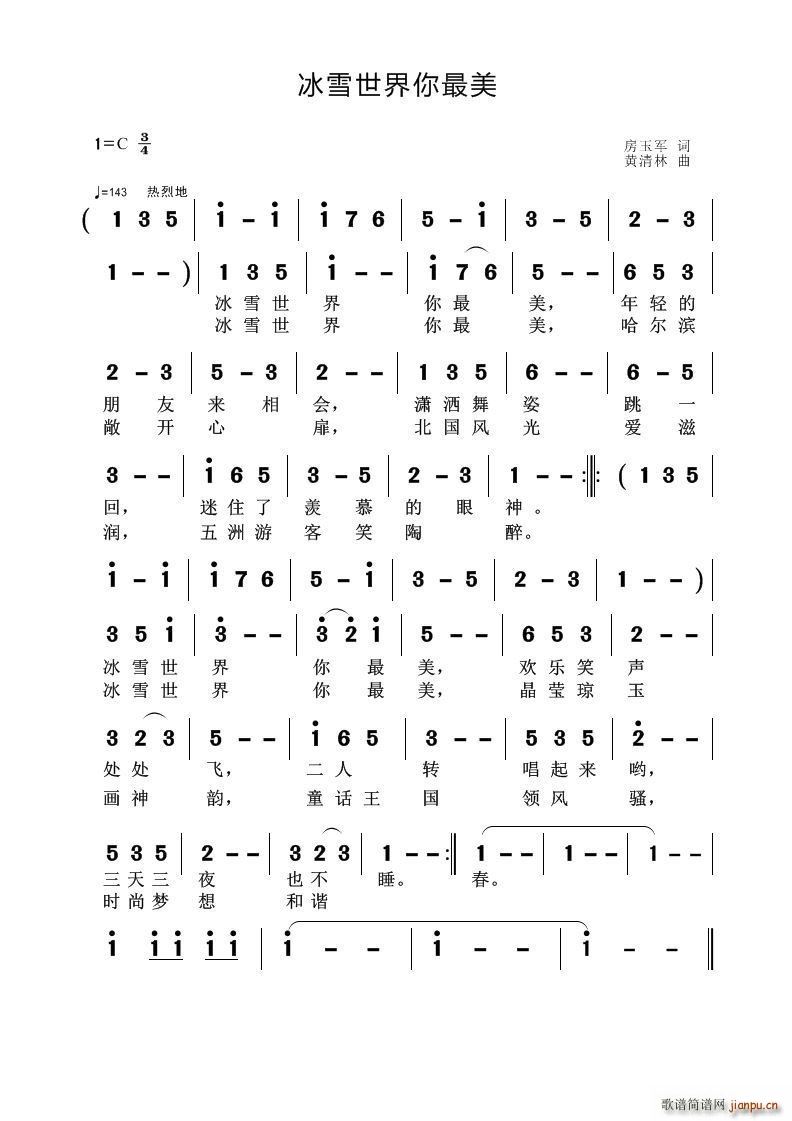 冰雪世界你最美(七字歌谱)1