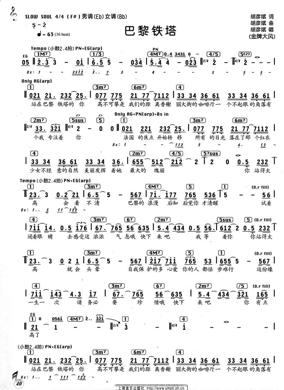 巴黎铁塔(四字歌谱)1