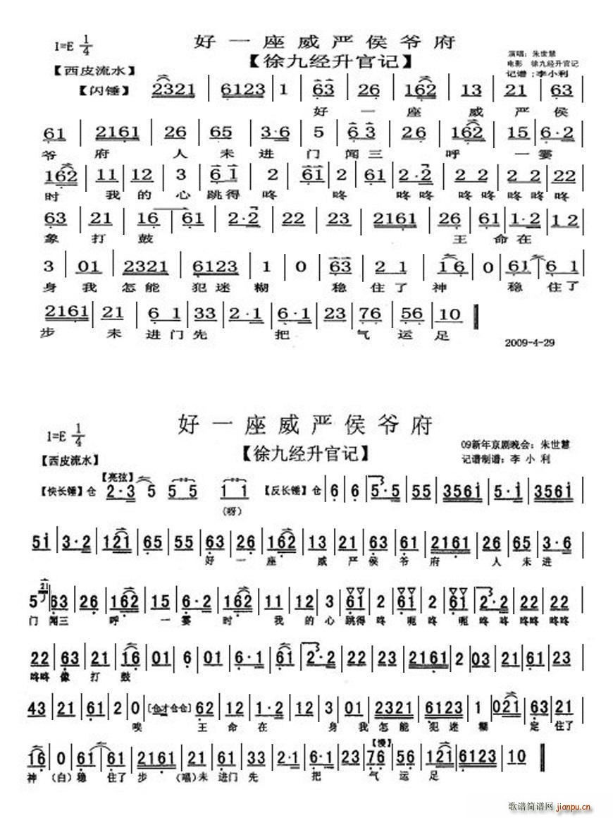 好一座威严侯爷府 徐九经升官记 唱段(京剧曲谱)1