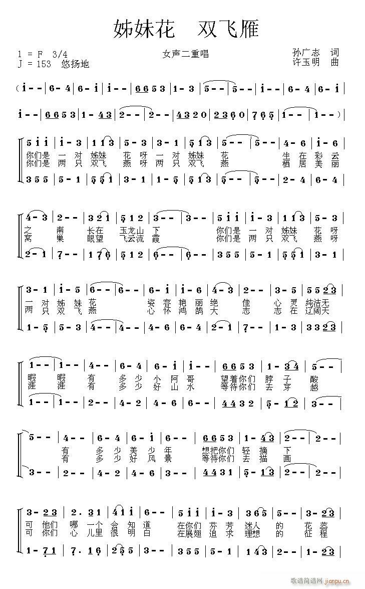 .姊妹花(四字歌谱)1