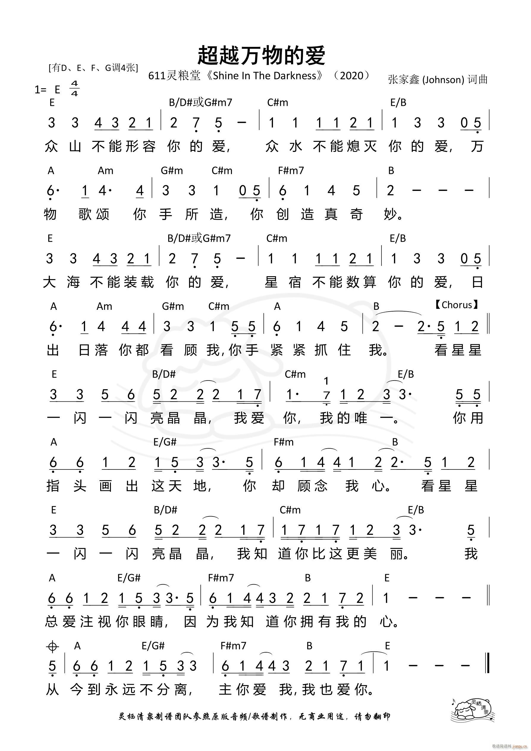 超越万物的爱 E调 第1048首(十字及以上)1