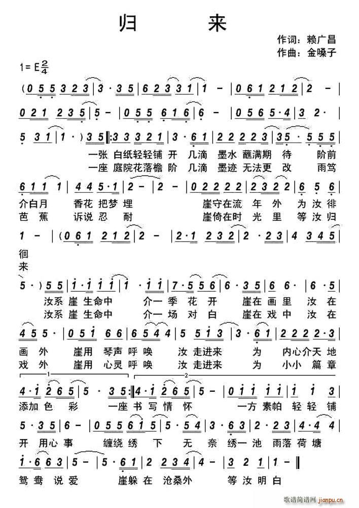 归来 客家方言歌曲(九字歌谱)1