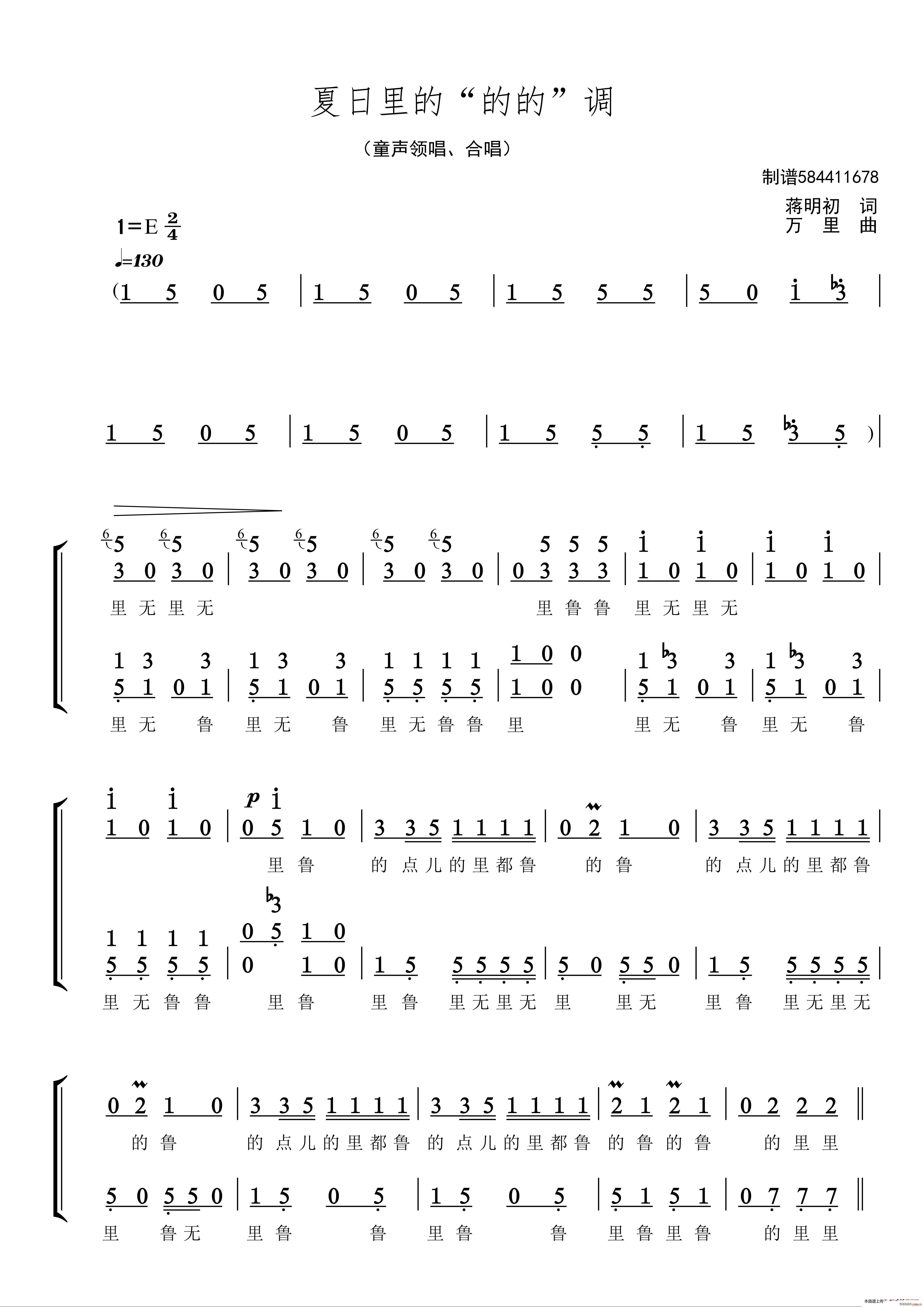 夏日里的的的调合唱谱(合唱谱)1