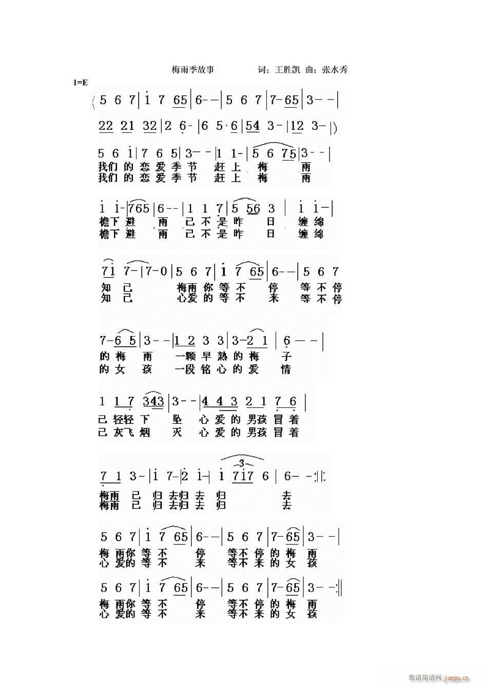梅雨季故事(五字歌谱)1