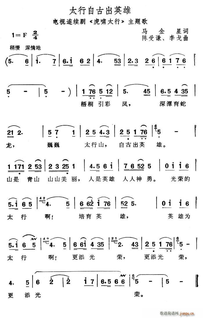 太行自古出英雄(七字歌谱)1