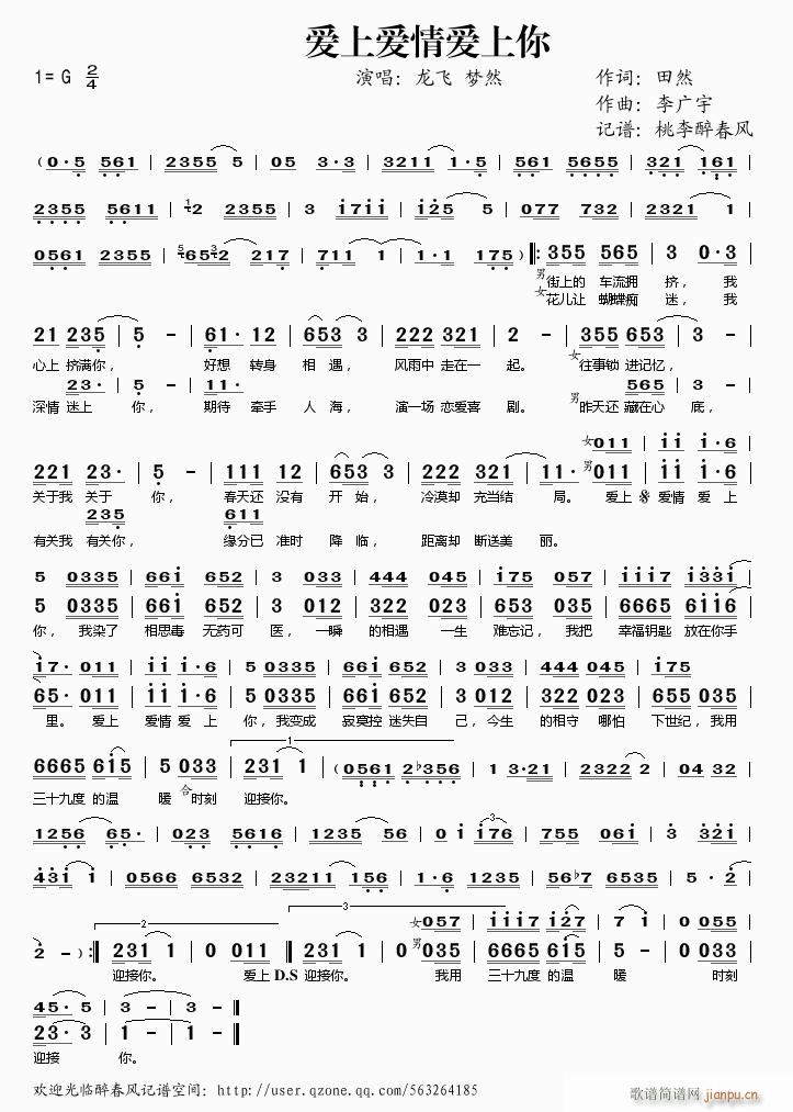 爱上爱情爱上你(七字歌谱)1