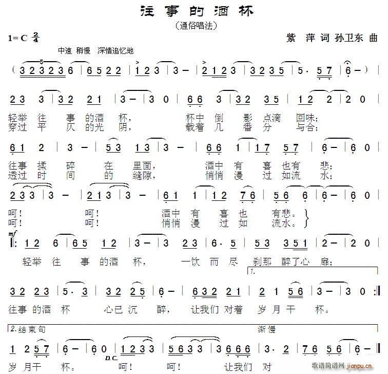 往事的酒杯 孙卫东曲(十字及以上)1