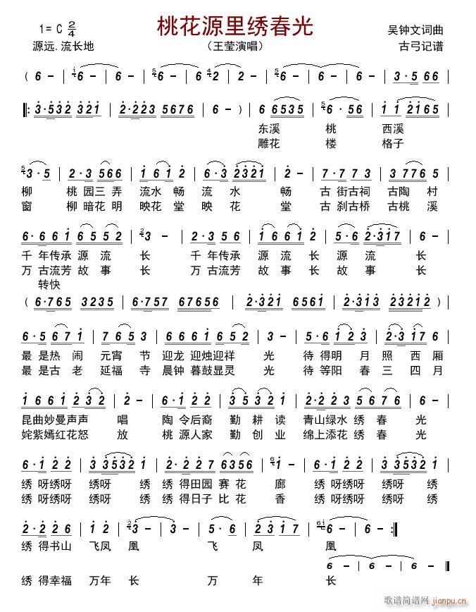桃花源里绣春光(七字歌谱)1