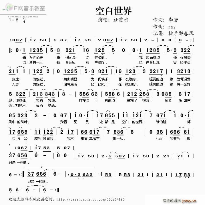 空白世界 杜雯媞(八字歌谱)1