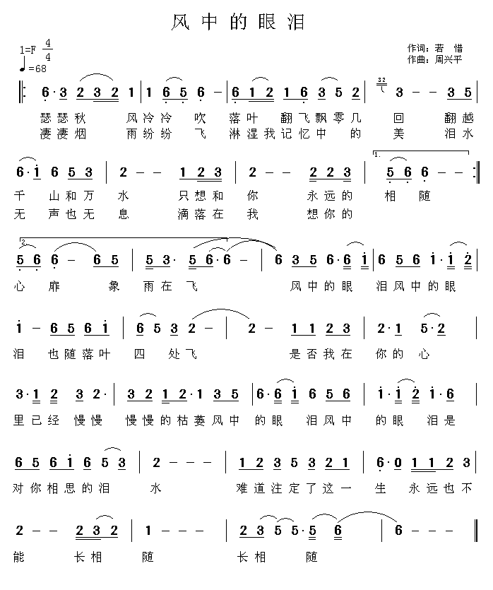 风中的眼泪(五字歌谱)1