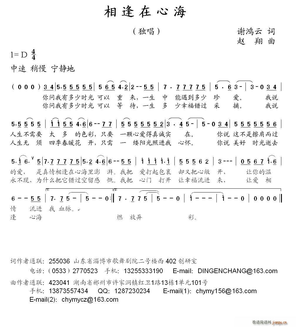 相逢在心海(五字歌谱)1