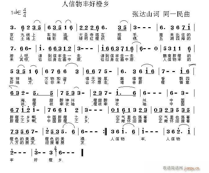 人信物丰好橙乡(七字歌谱)1