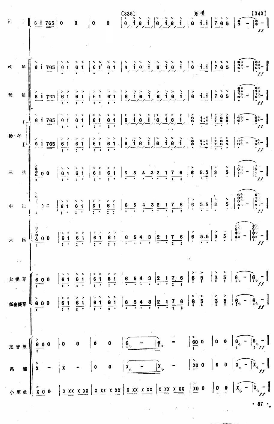 红色娘子军30(总谱)1