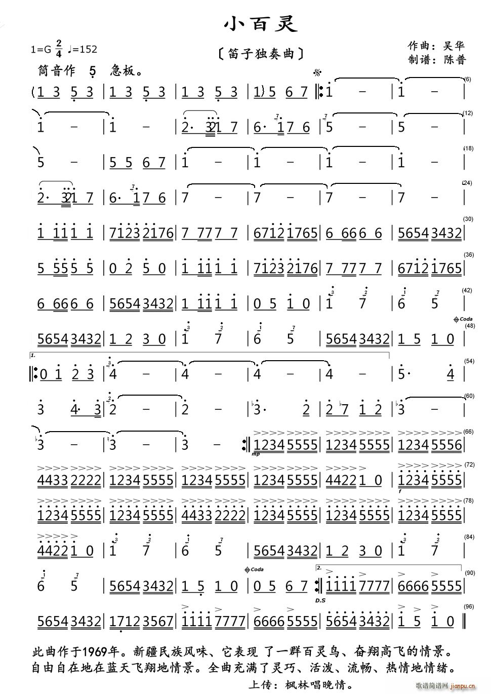 小百灵 笛子独奏曲(笛箫谱)1