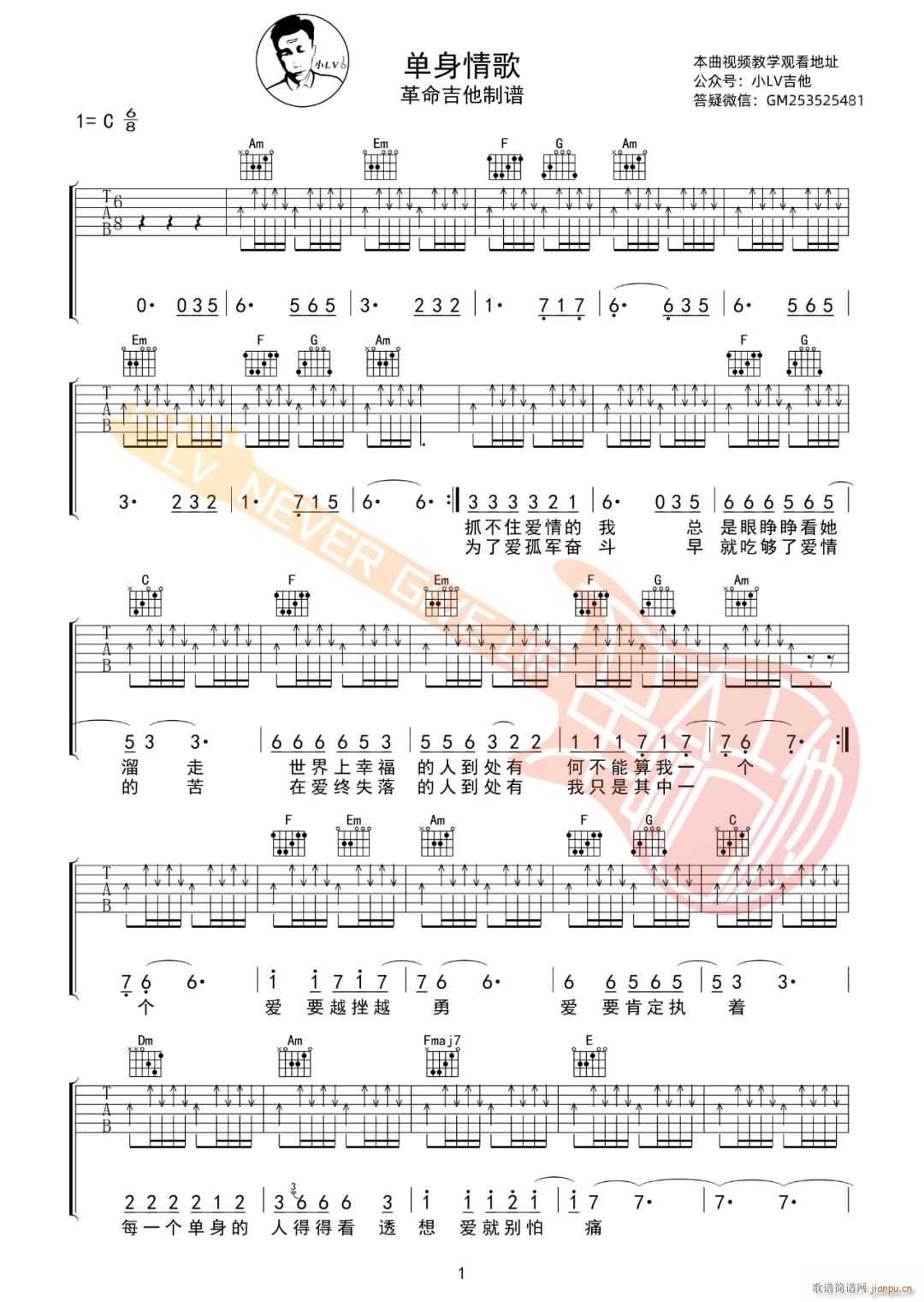 单身情歌 C调扫弦版(吉他谱)1