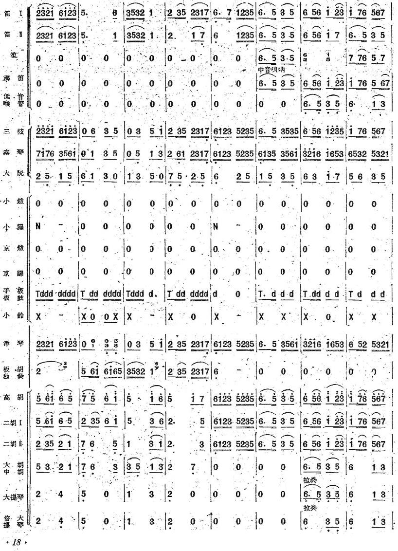 花梆子17(总谱)1