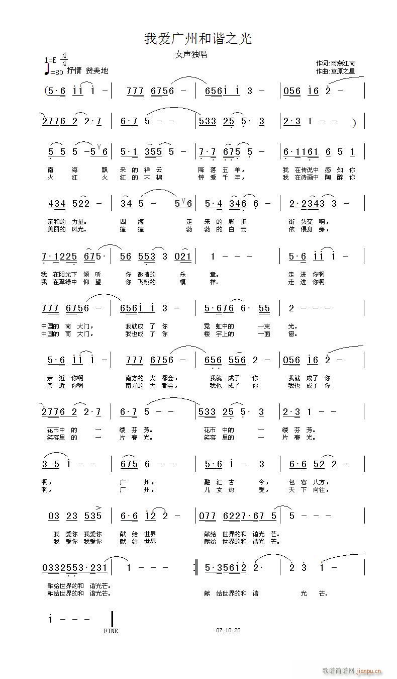 我爱广州和谐之光(八字歌谱)1