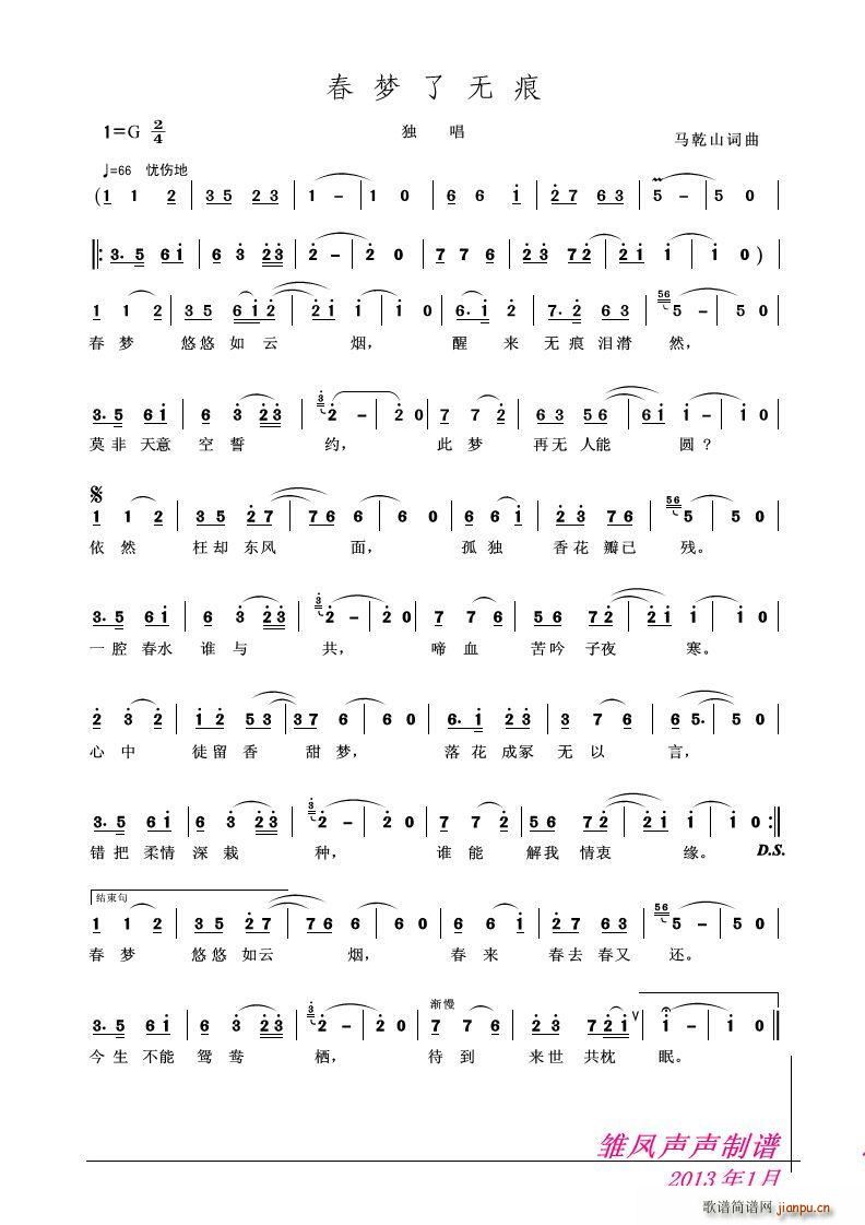 春梦了无痕(五字歌谱)1