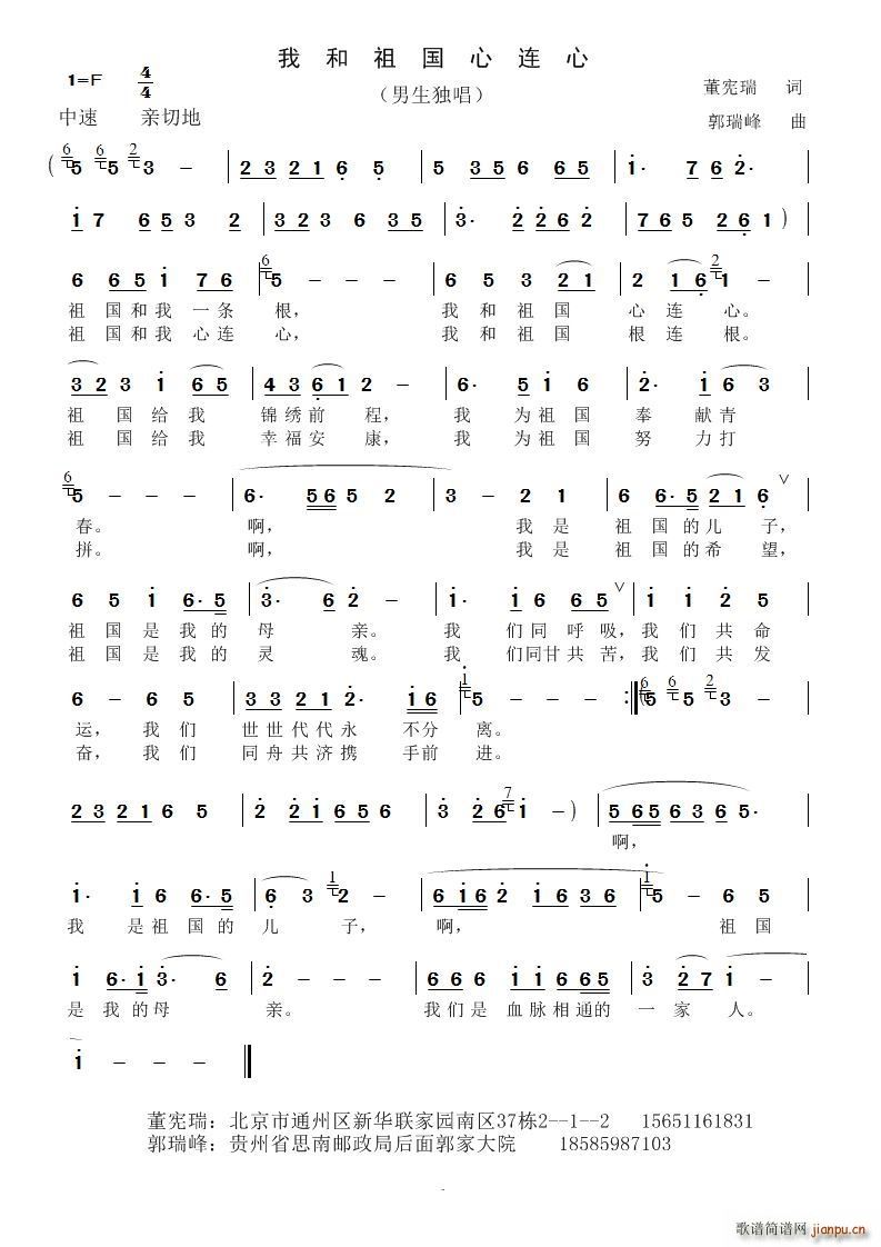 我和祖国心连心(七字歌谱)1