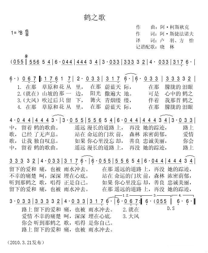 鹤之歌(三字歌谱)1