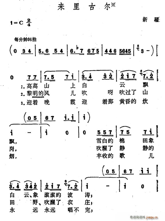 来里古尔(四字歌谱)1