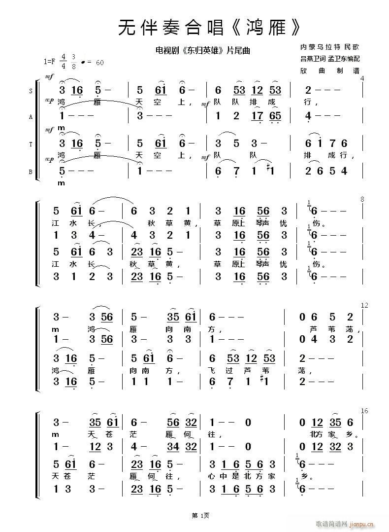 鸿雁 电视剧 东归英雄 片尾曲(十字及以上)1