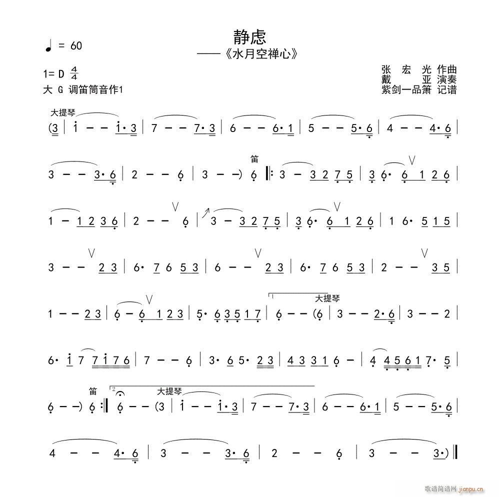 静虑(二字歌谱)1